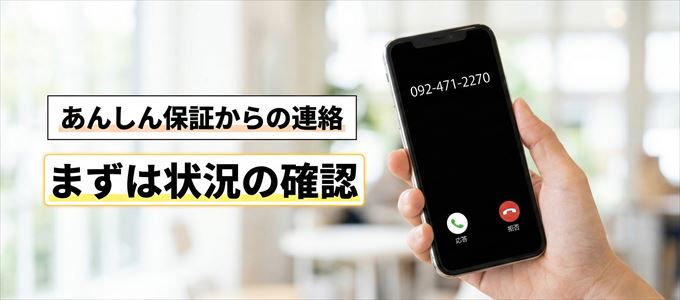 0924712270はあんしん保証からの着信！まずは内容確認！