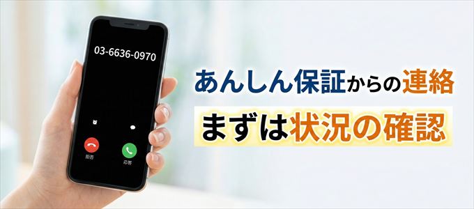 0366360970はあんしん保証からの着信！まずは内容確認！
