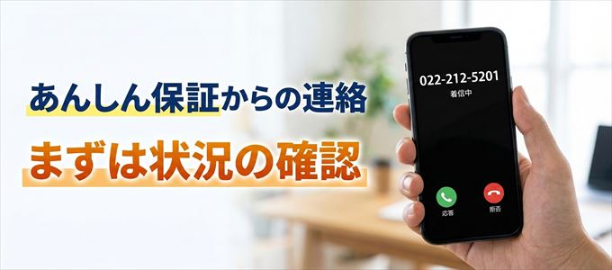 0222125201はあんしん保証からの着信！まずは内容確認！