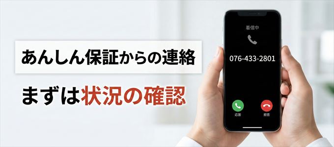 0764332801はあんしん保証からの着信！まずは内容確認！