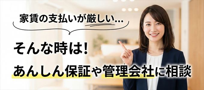 あんしん保証や管理会社に相談